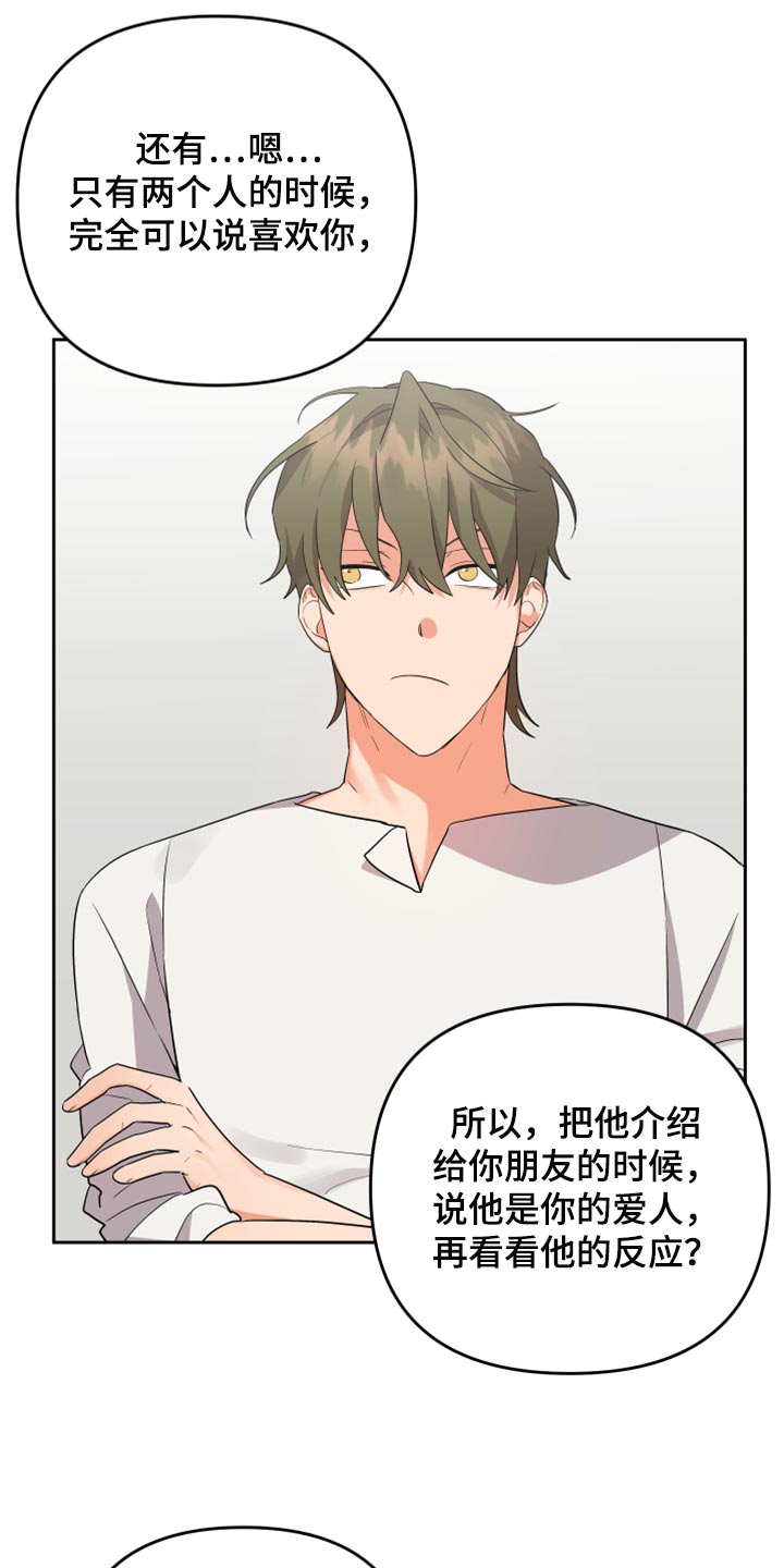 《离不开的人》漫画最新章节第107章：【第二季】让他给你手机号免费下拉式在线观看章节第【3】张图片