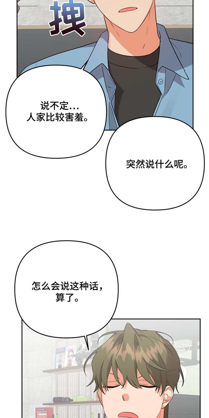 《离不开的人》漫画最新章节第107章：【第二季】让他给你手机号免费下拉式在线观看章节第【11】张图片