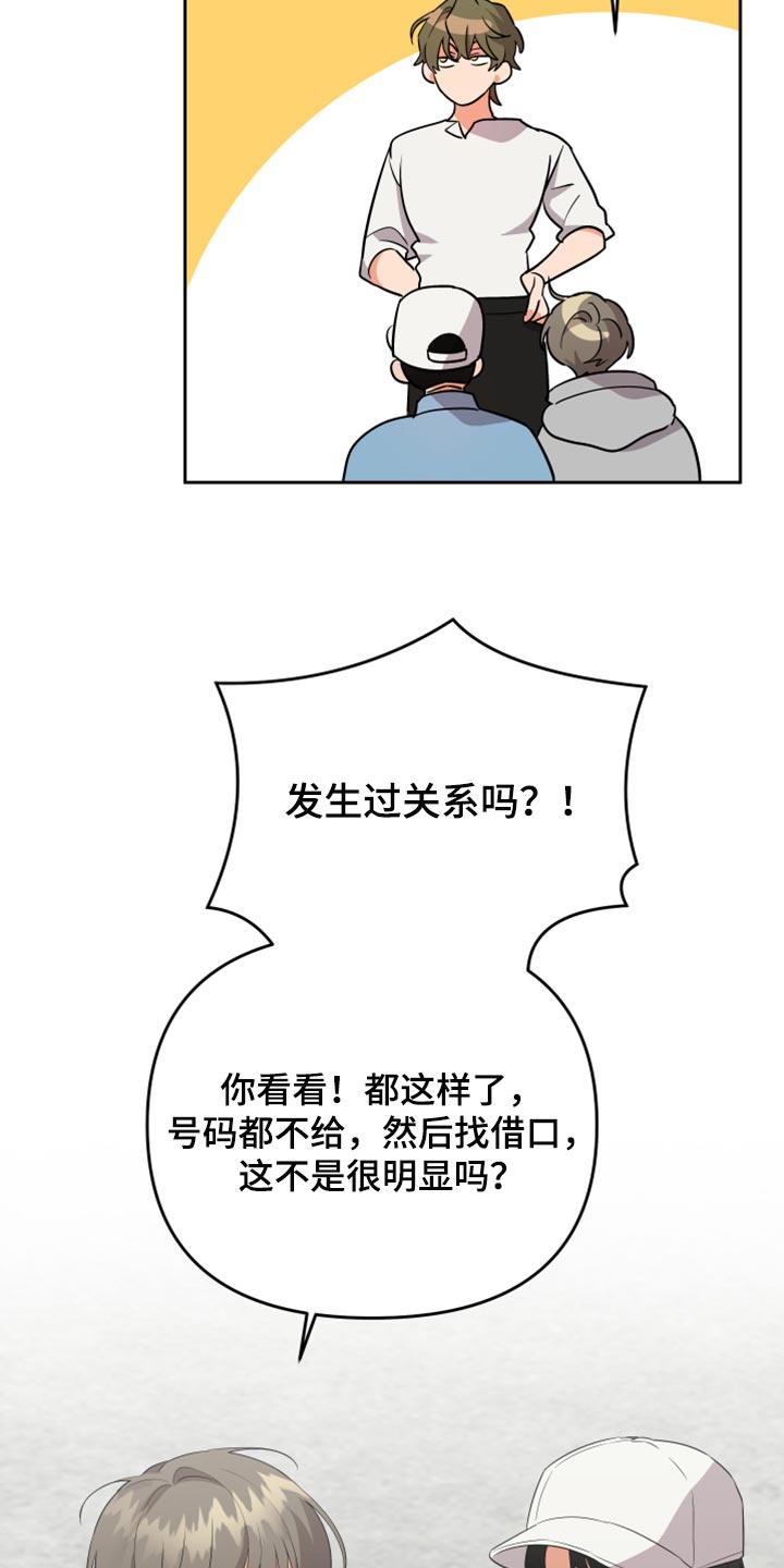 《离不开的人》漫画最新章节第107章：【第二季】让他给你手机号免费下拉式在线观看章节第【13】张图片