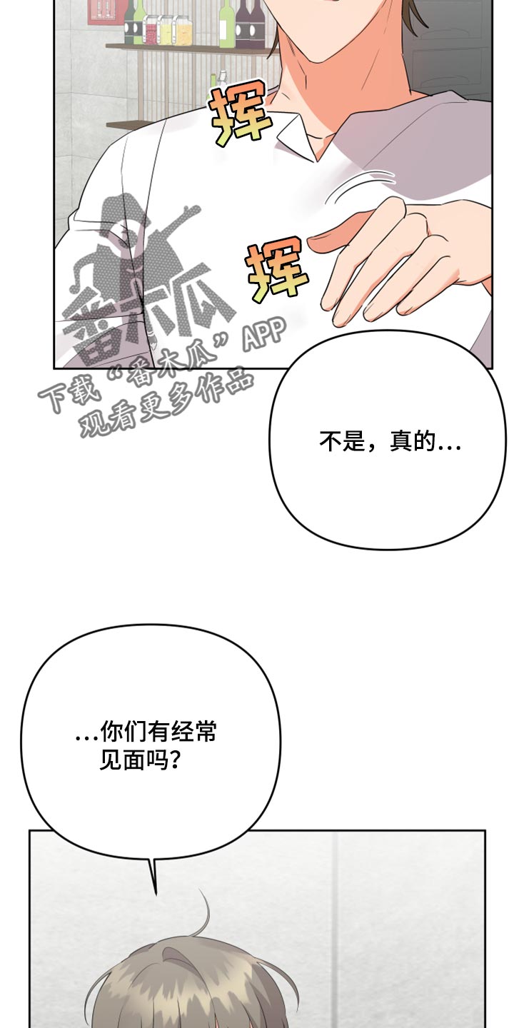 《离不开的人》漫画最新章节第107章：【第二季】让他给你手机号免费下拉式在线观看章节第【10】张图片