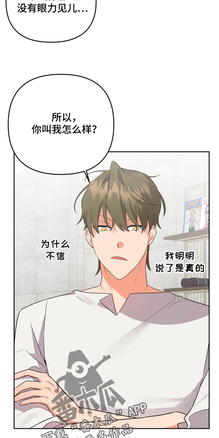 《离不开的人》漫画最新章节第107章：【第二季】让他给你手机号免费下拉式在线观看章节第【5】张图片