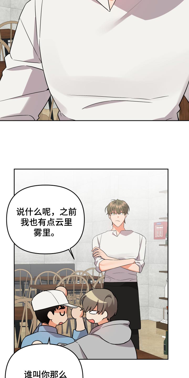 《离不开的人》漫画最新章节第107章：【第二季】让他给你手机号免费下拉式在线观看章节第【6】张图片