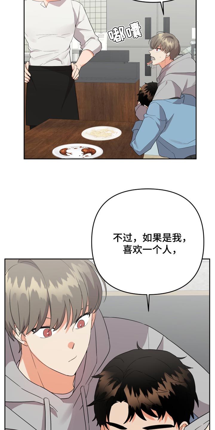 《离不开的人》漫画最新章节第107章：【第二季】让他给你手机号免费下拉式在线观看章节第【8】张图片