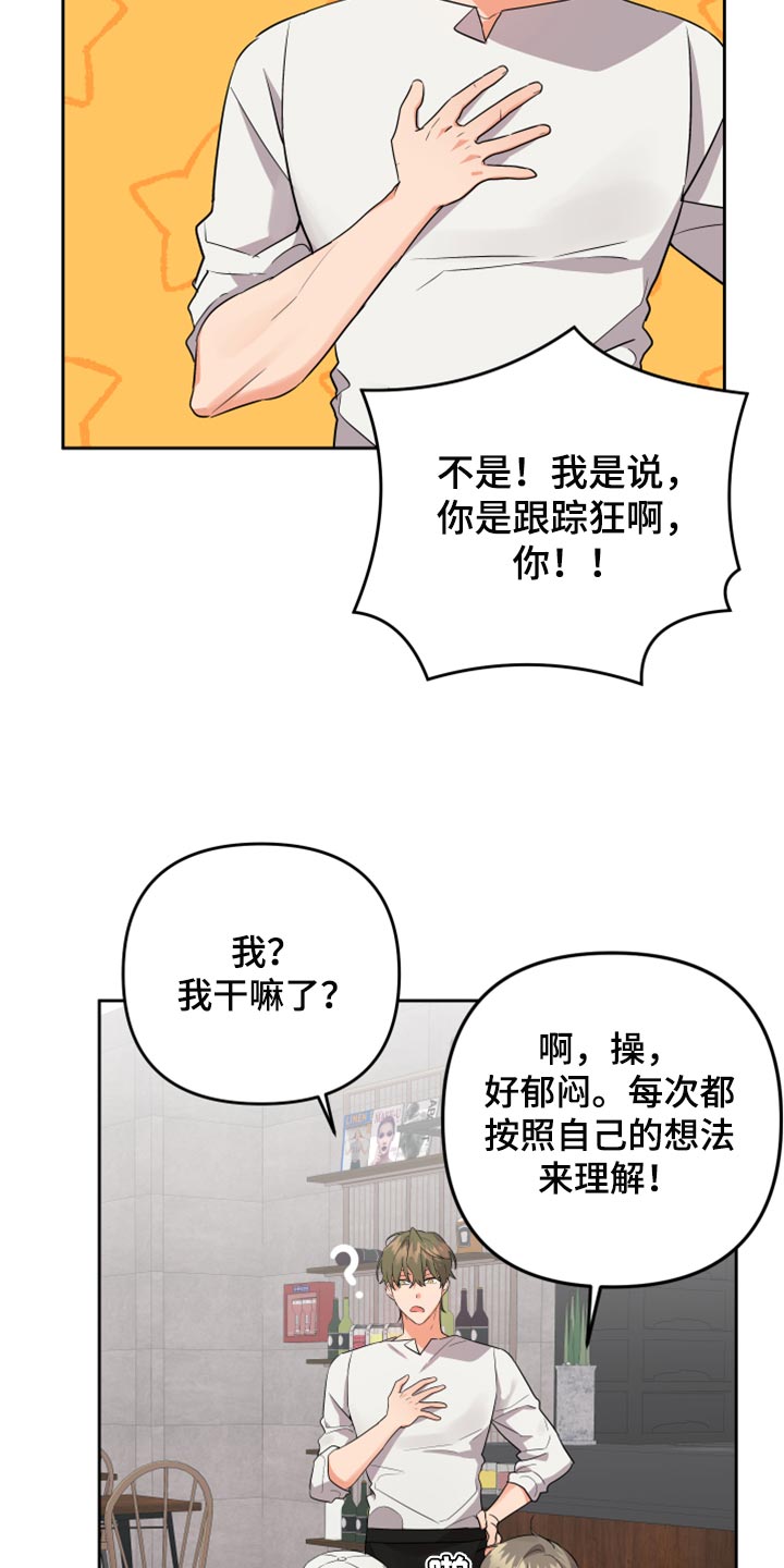 《离不开的人》漫画最新章节第107章：【第二季】让他给你手机号免费下拉式在线观看章节第【21】张图片