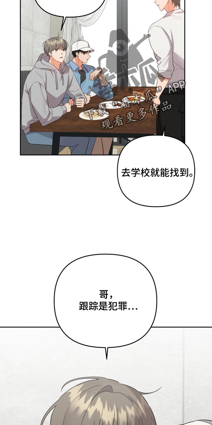 《离不开的人》漫画最新章节第107章：【第二季】让他给你手机号免费下拉式在线观看章节第【23】张图片