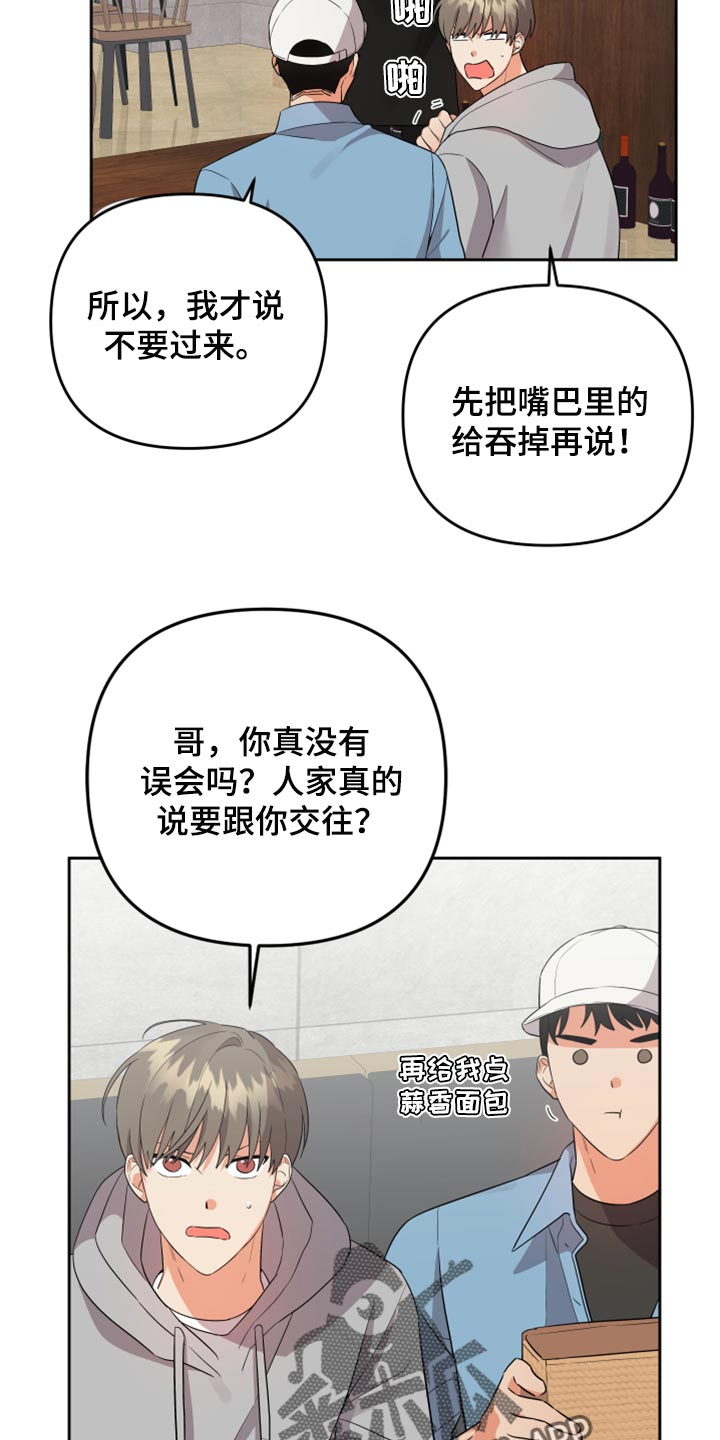 《离不开的人》漫画最新章节第107章：【第二季】让他给你手机号免费下拉式在线观看章节第【20】张图片