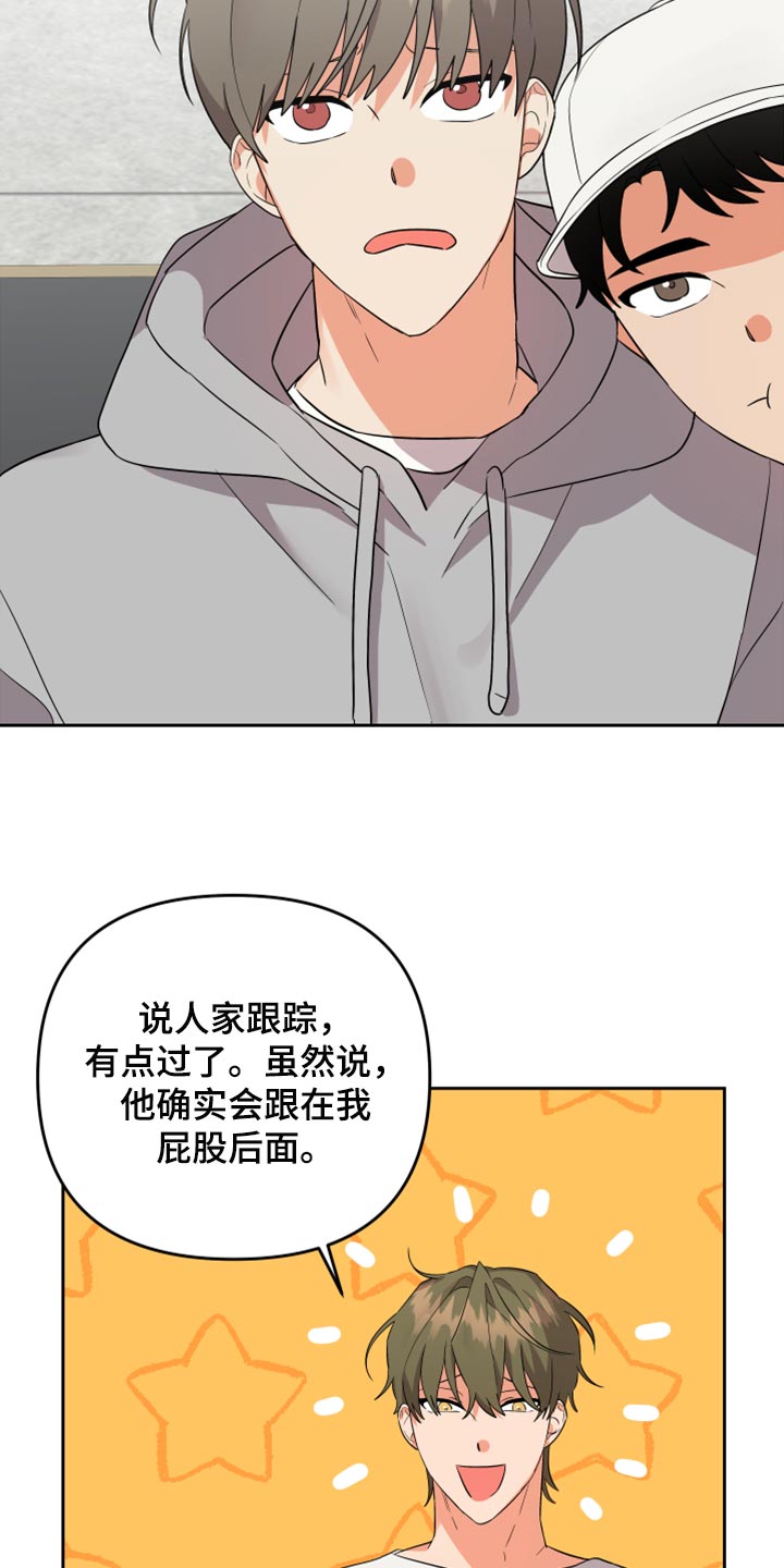 《离不开的人》漫画最新章节第107章：【第二季】让他给你手机号免费下拉式在线观看章节第【22】张图片