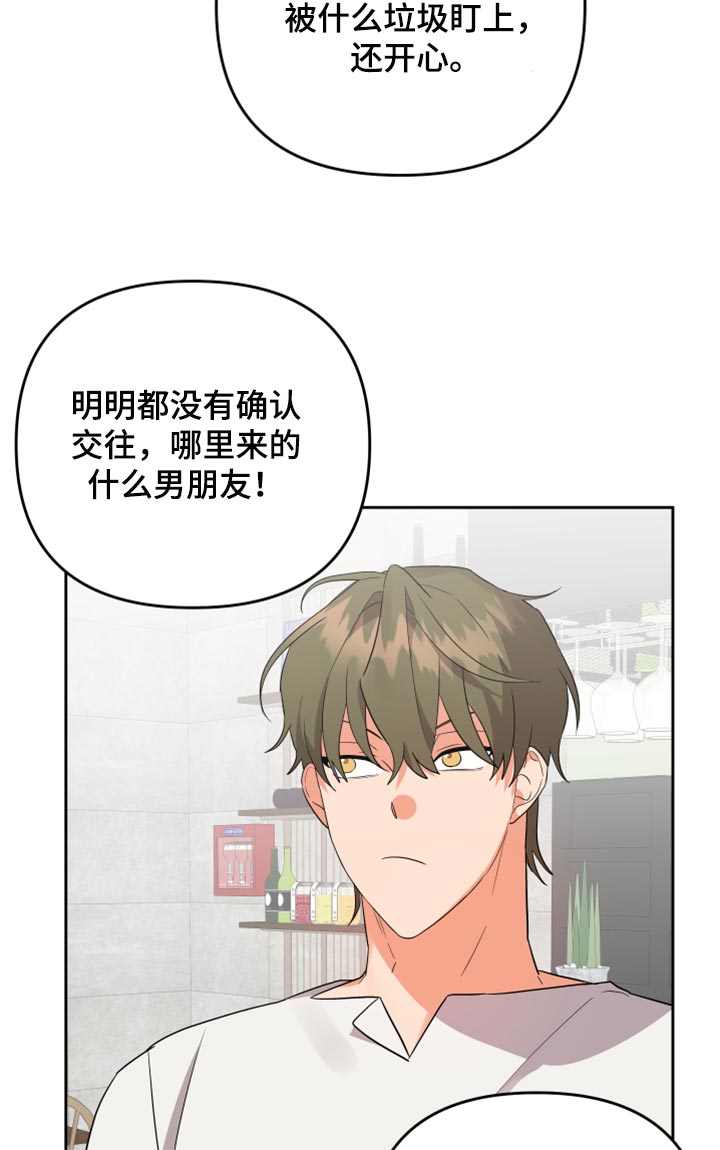 《离不开的人》漫画最新章节第107章：【第二季】让他给你手机号免费下拉式在线观看章节第【15】张图片