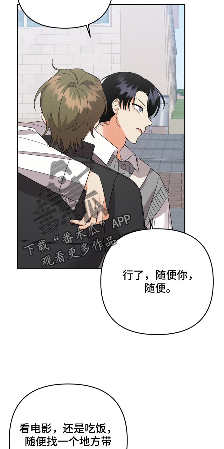 《离不开的人》漫画最新章节第108章：【第二季】随便你免费下拉式在线观看章节第【4】张图片