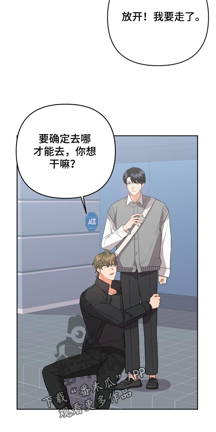 《离不开的人》漫画最新章节第108章：【第二季】随便你免费下拉式在线观看章节第【17】张图片