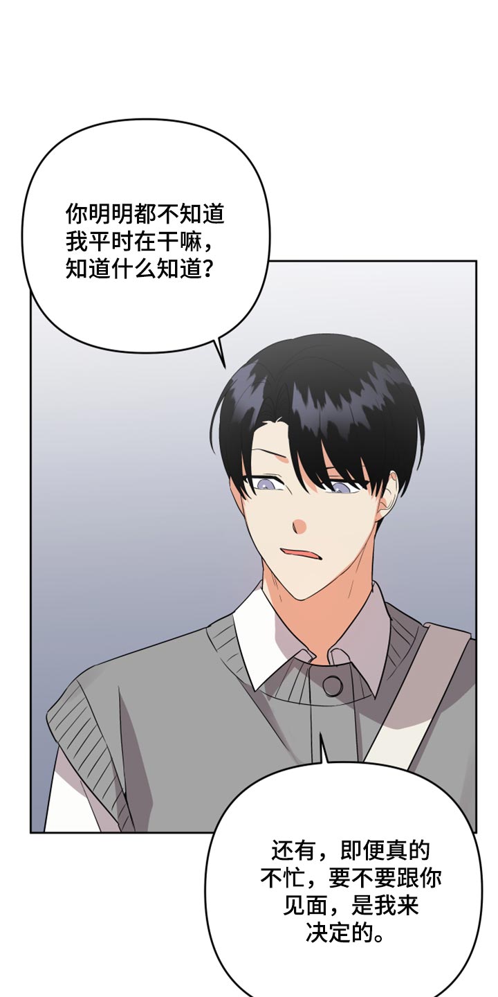 《离不开的人》漫画最新章节第108章：【第二季】随便你免费下拉式在线观看章节第【25】张图片