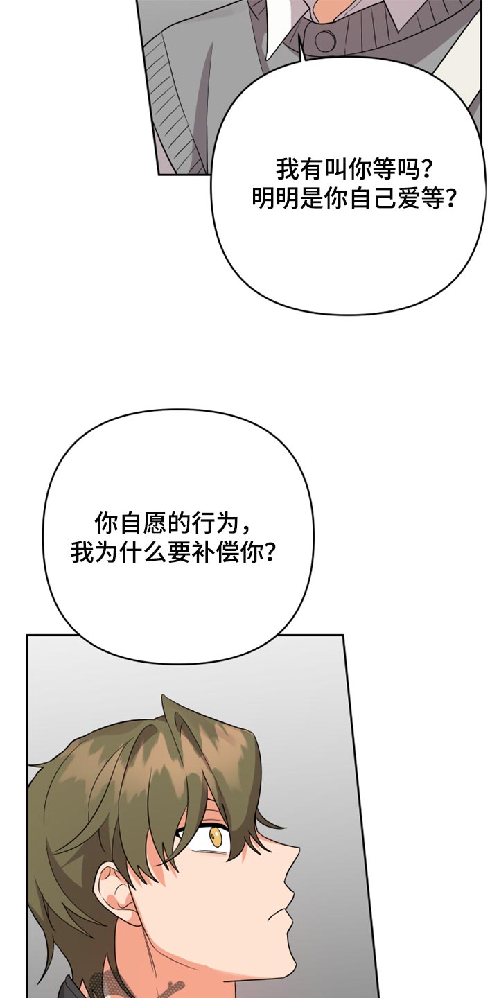 《离不开的人》漫画最新章节第108章：【第二季】随便你免费下拉式在线观看章节第【13】张图片