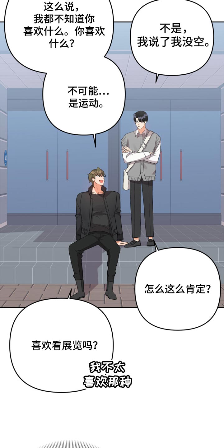 《离不开的人》漫画最新章节第108章：【第二季】随便你免费下拉式在线观看章节第【23】张图片