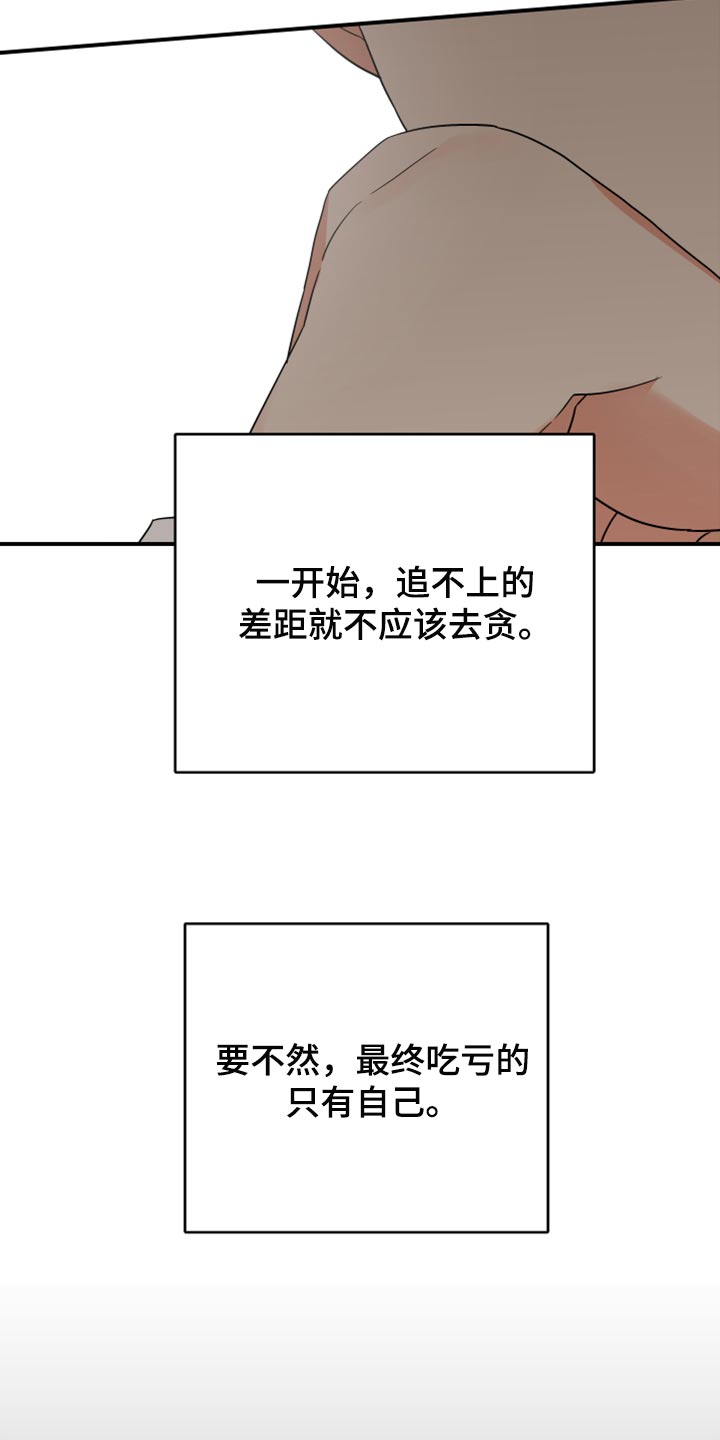 《离不开的人》漫画最新章节第109章：【第二季】追不上的差距免费下拉式在线观看章节第【2】张图片