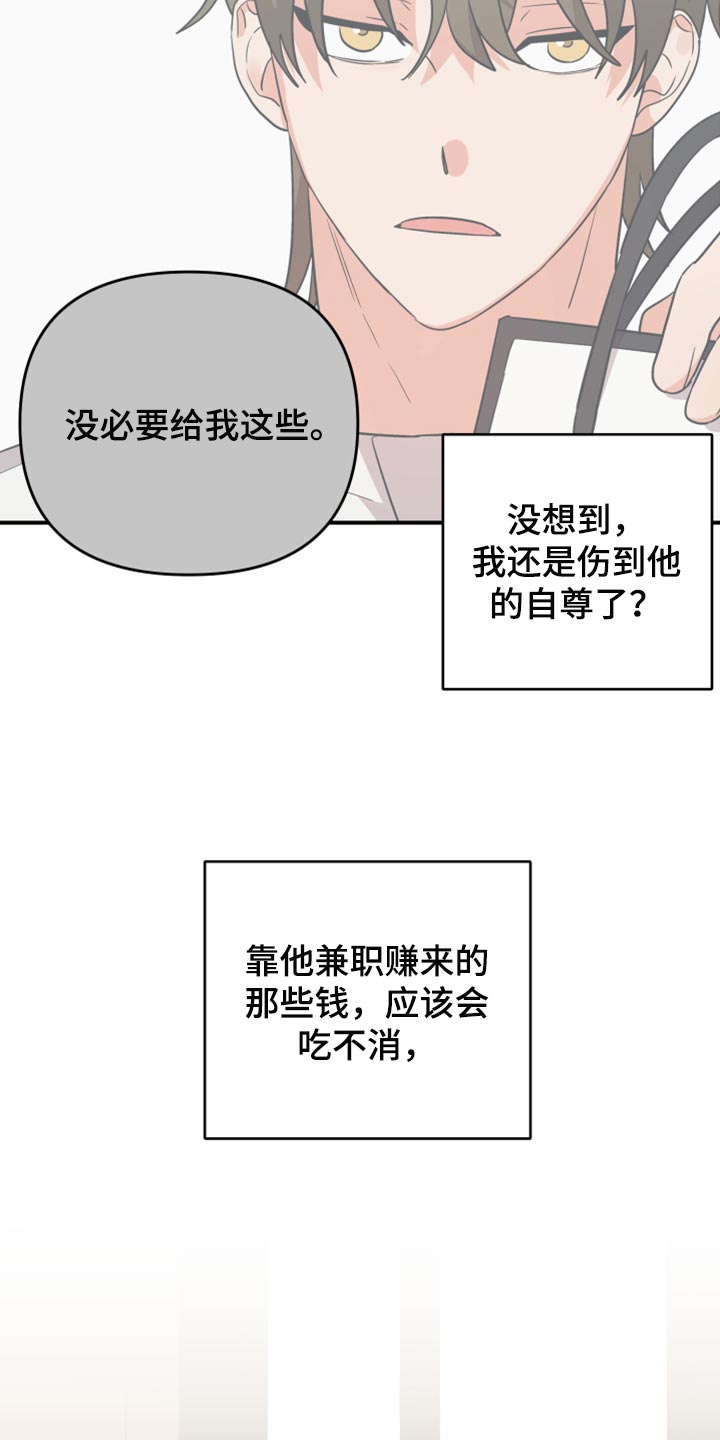 《离不开的人》漫画最新章节第109章：【第二季】追不上的差距免费下拉式在线观看章节第【4】张图片