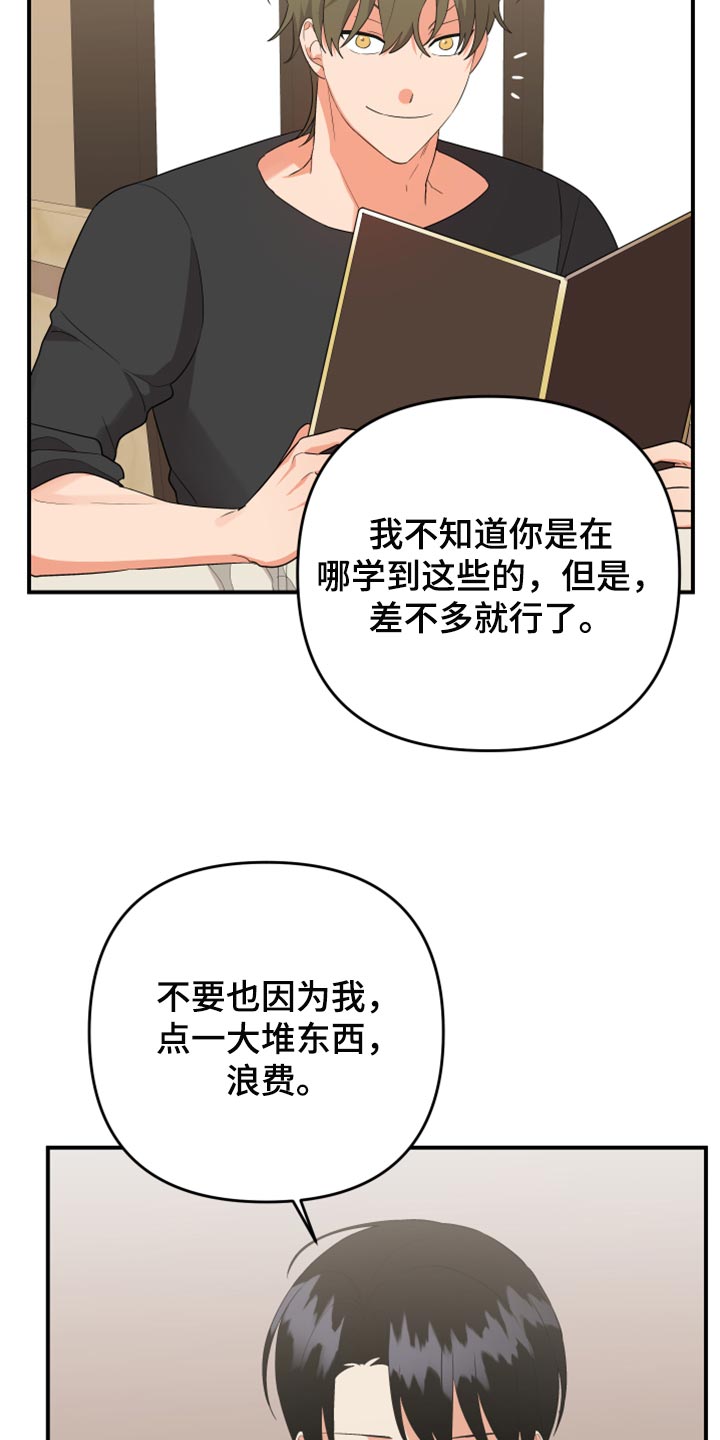 《离不开的人》漫画最新章节第109章：【第二季】追不上的差距免费下拉式在线观看章节第【17】张图片