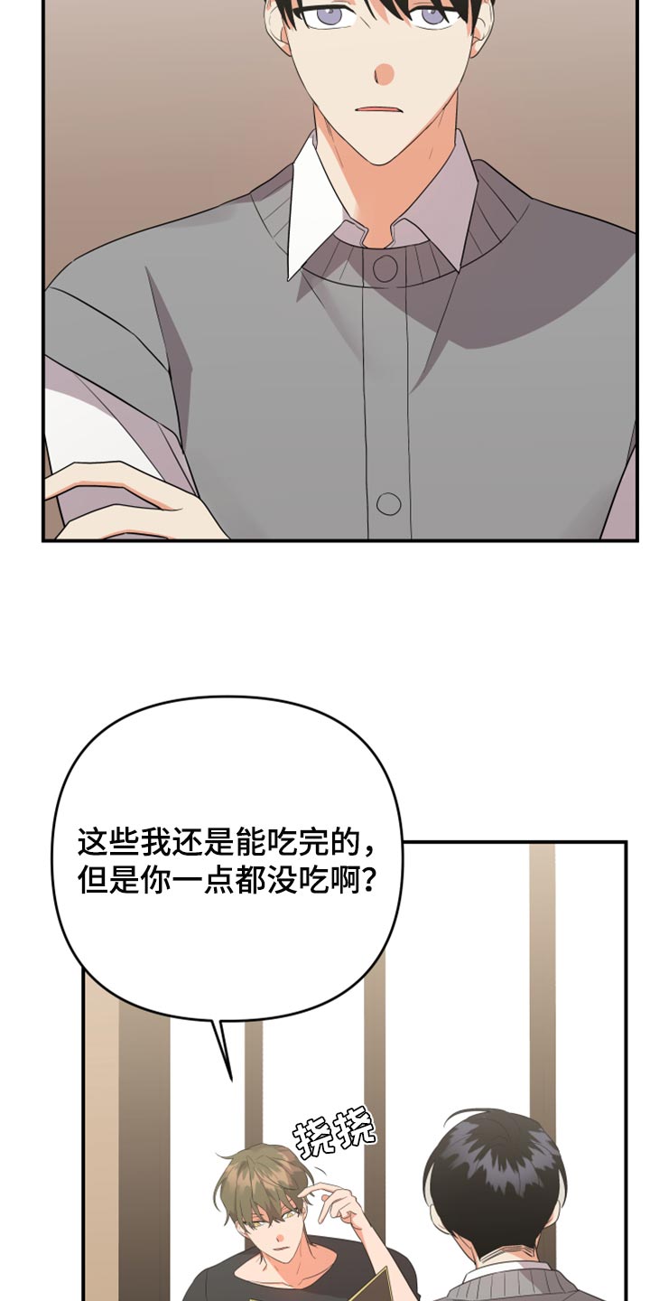 《离不开的人》漫画最新章节第109章：【第二季】追不上的差距免费下拉式在线观看章节第【16】张图片