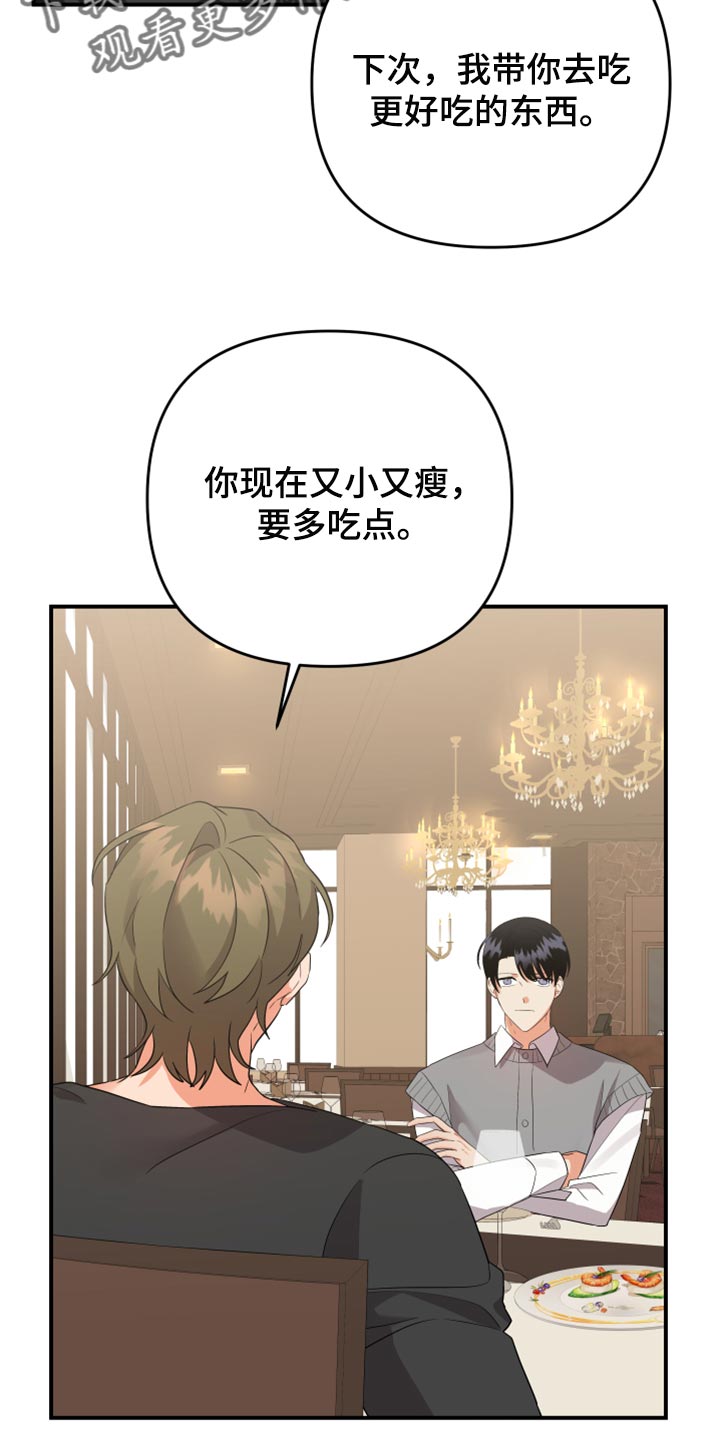 《离不开的人》漫画最新章节第109章：【第二季】追不上的差距免费下拉式在线观看章节第【8】张图片