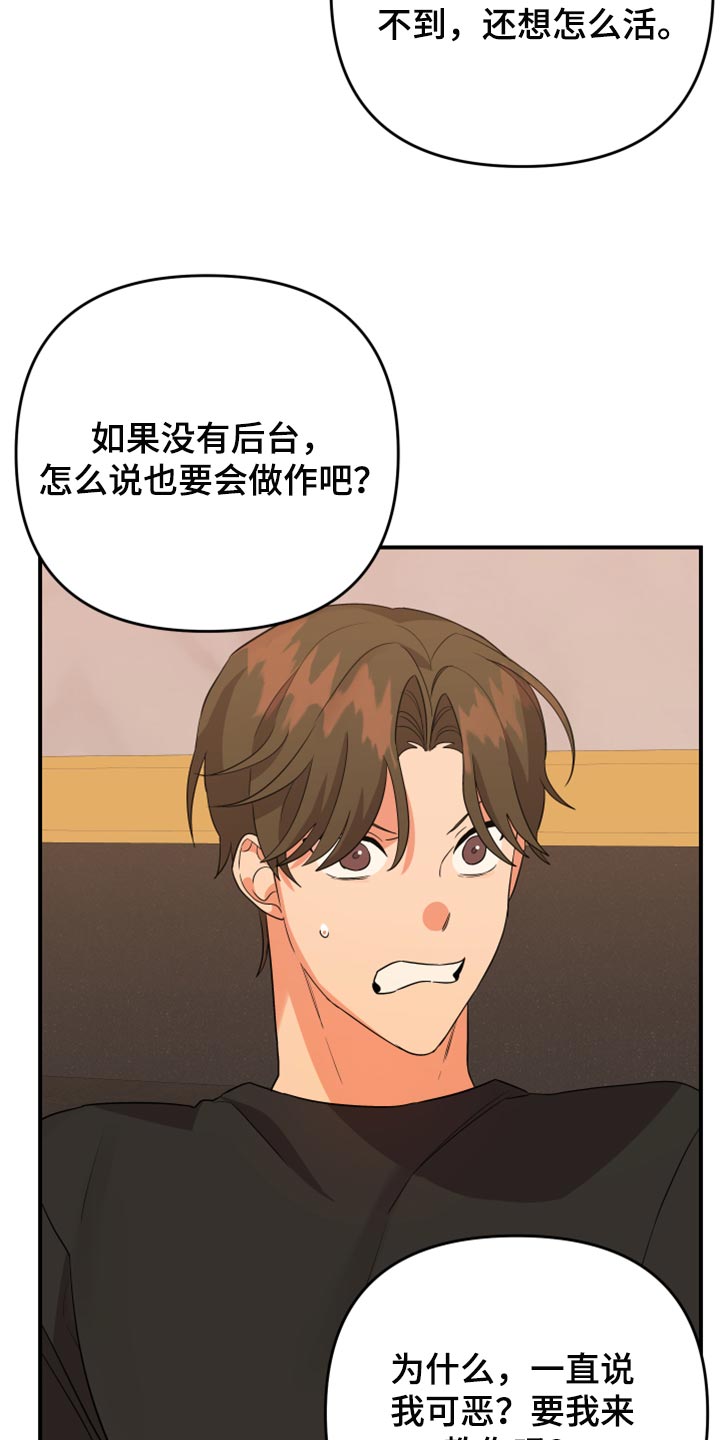 《离不开的人》漫画最新章节第112章：【第二季】看着收拾吧免费下拉式在线观看章节第【18】张图片