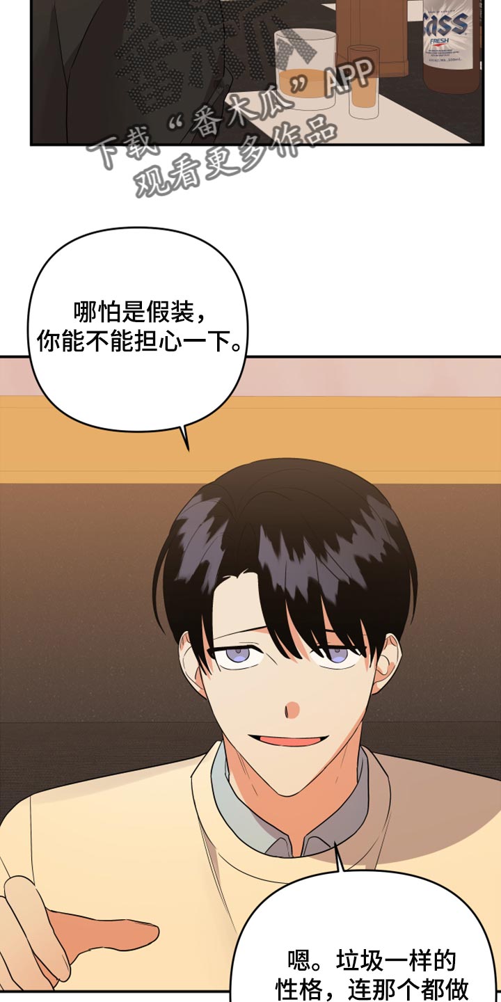 《离不开的人》漫画最新章节第112章：【第二季】看着收拾吧免费下拉式在线观看章节第【19】张图片