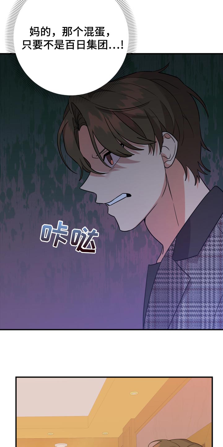 《离不开的人》漫画最新章节第112章：【第二季】看着收拾吧免费下拉式在线观看章节第【6】张图片