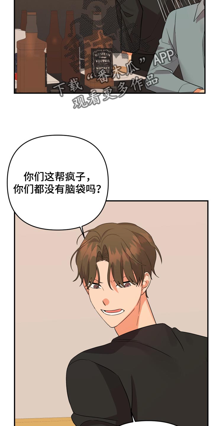 《离不开的人》漫画最新章节第112章：【第二季】看着收拾吧免费下拉式在线观看章节第【11】张图片