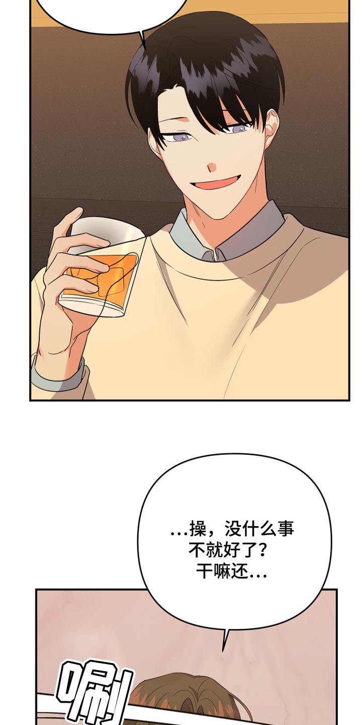 《离不开的人》漫画最新章节第112章：【第二季】看着收拾吧免费下拉式在线观看章节第【22】张图片