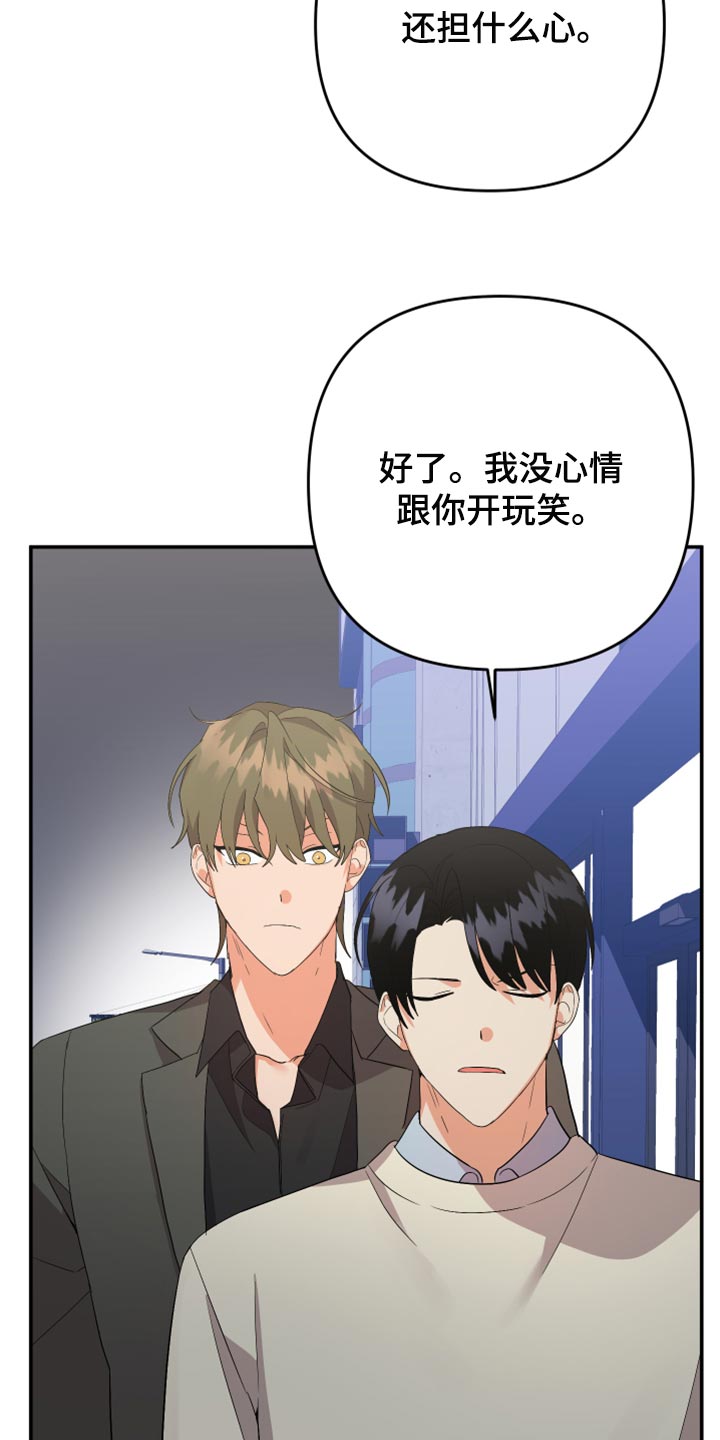 《离不开的人》漫画最新章节第113章：【第二季】命运的安排免费下拉式在线观看章节第【5】张图片