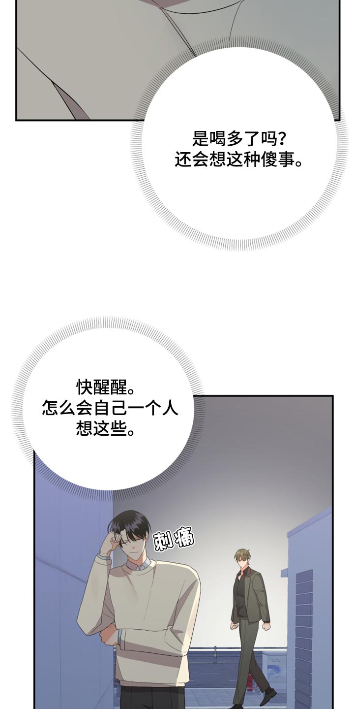 《离不开的人》漫画最新章节第113章：【第二季】命运的安排免费下拉式在线观看章节第【14】张图片