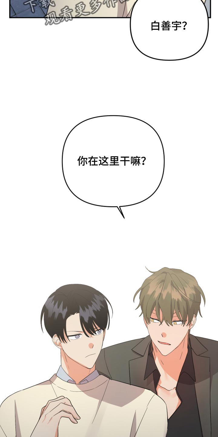 《离不开的人》漫画最新章节第113章：【第二季】命运的安排免费下拉式在线观看章节第【12】张图片