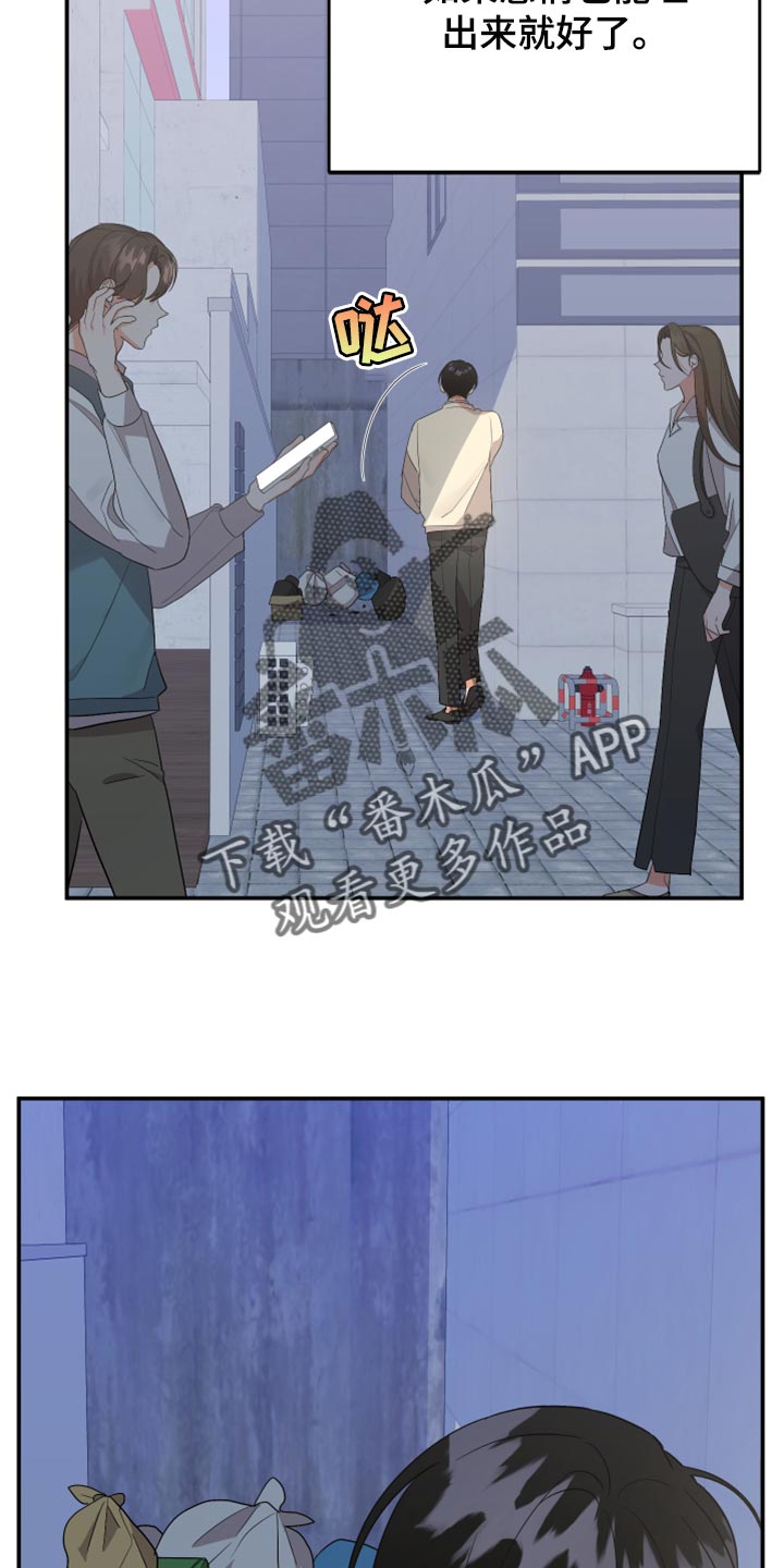 《离不开的人》漫画最新章节第113章：【第二季】命运的安排免费下拉式在线观看章节第【16】张图片