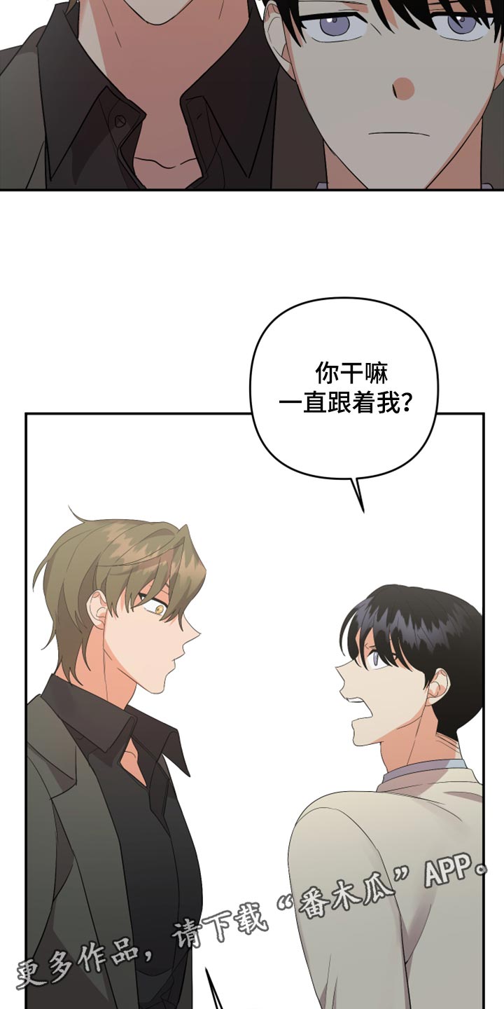 《离不开的人》漫画最新章节第113章：【第二季】命运的安排免费下拉式在线观看章节第【2】张图片