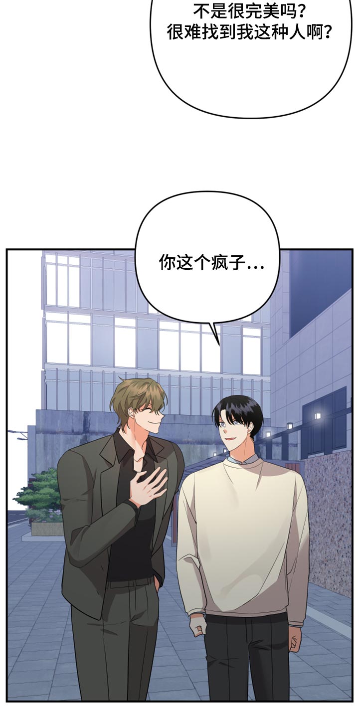 《离不开的人》漫画最新章节第114章：【第二季】送我回家免费下拉式在线观看章节第【19】张图片