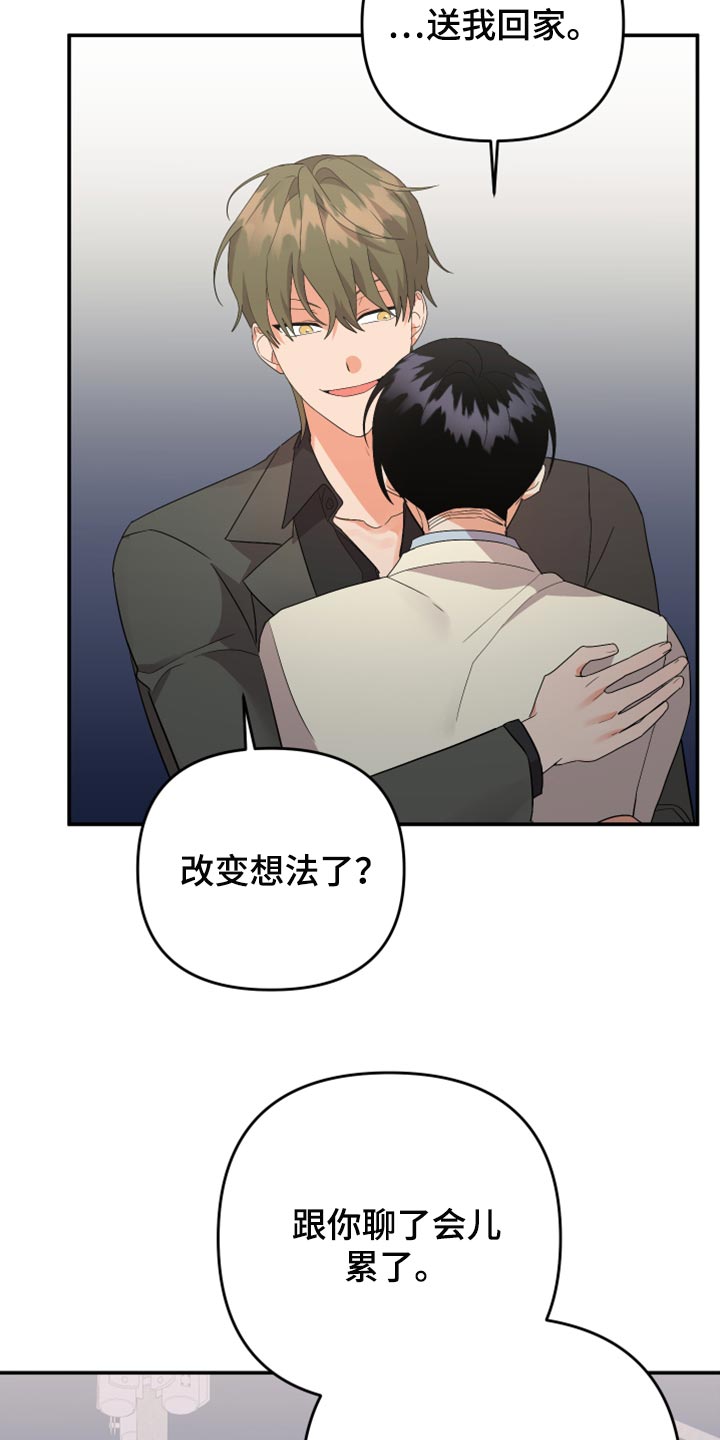 《离不开的人》漫画最新章节第114章：【第二季】送我回家免费下拉式在线观看章节第【2】张图片