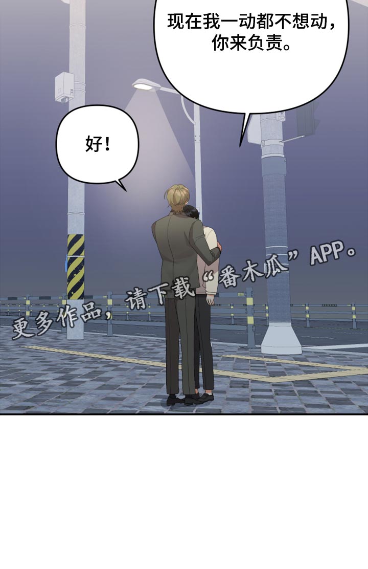 《离不开的人》漫画最新章节第114章：【第二季】送我回家免费下拉式在线观看章节第【1】张图片