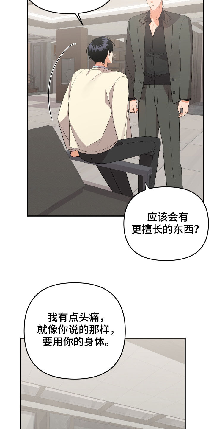 《离不开的人》漫画最新章节第115章：【第二季】更擅长的免费下拉式在线观看章节第【5】张图片