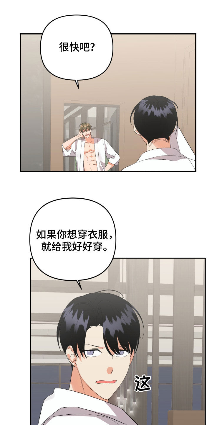 《离不开的人》漫画最新章节第116章：【第二季】为什么这么急免费下拉式在线观看章节第【17】张图片