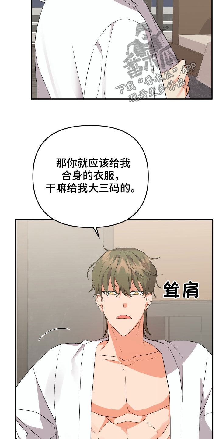 《离不开的人》漫画最新章节第116章：【第二季】为什么这么急免费下拉式在线观看章节第【16】张图片