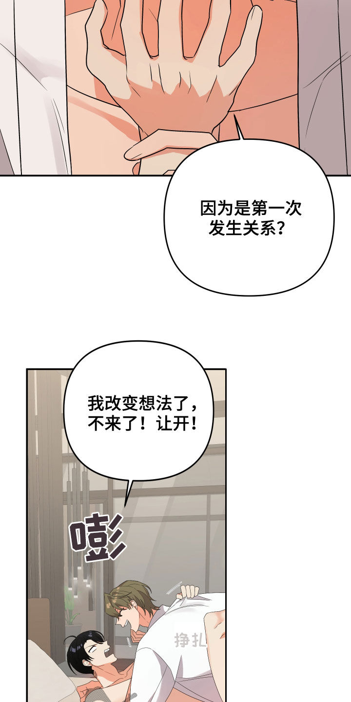 《离不开的人》漫画最新章节第117章：【第二季】差不多就行了免费下拉式在线观看章节第【5】张图片