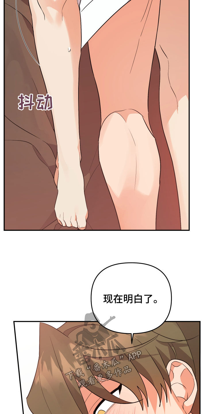 《离不开的人》漫画最新章节第117章：【第二季】差不多就行了免费下拉式在线观看章节第【19】张图片