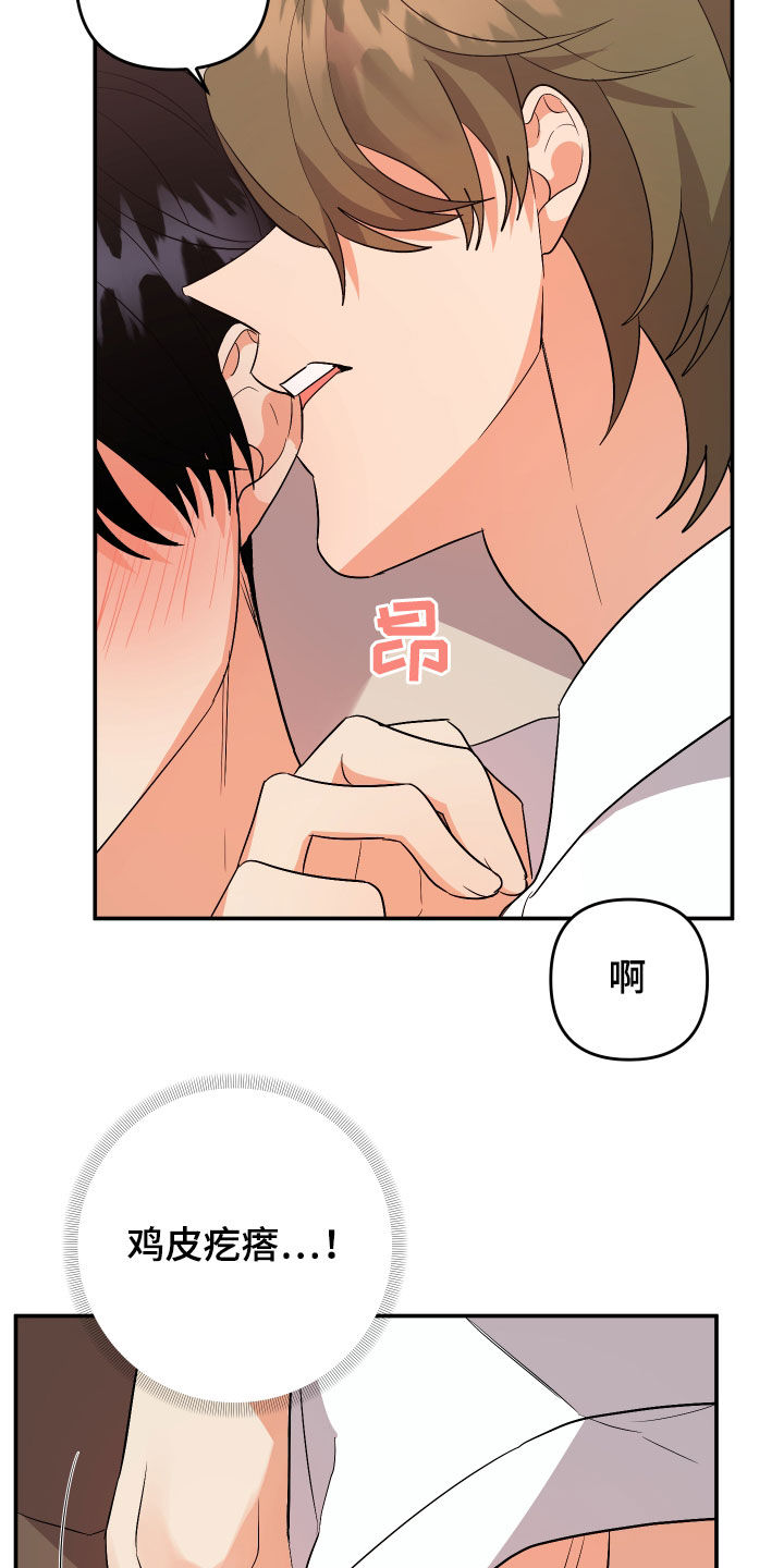 《离不开的人》漫画最新章节第117章：【第二季】差不多就行了免费下拉式在线观看章节第【20】张图片