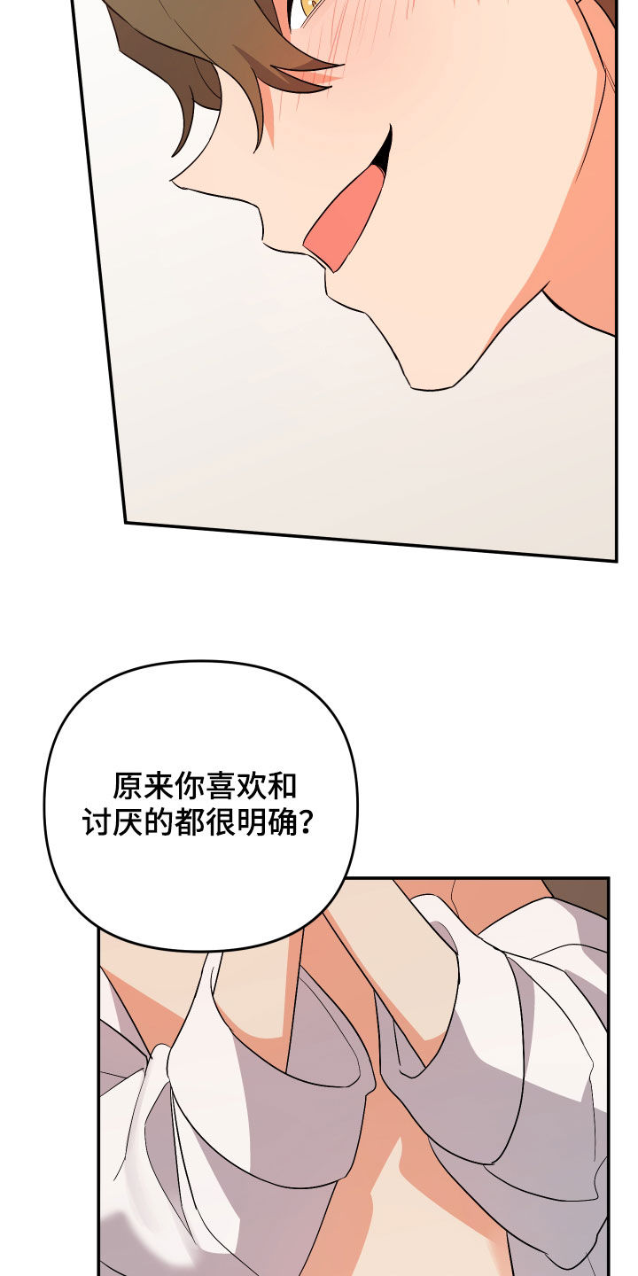 《离不开的人》漫画最新章节第117章：【第二季】差不多就行了免费下拉式在线观看章节第【18】张图片