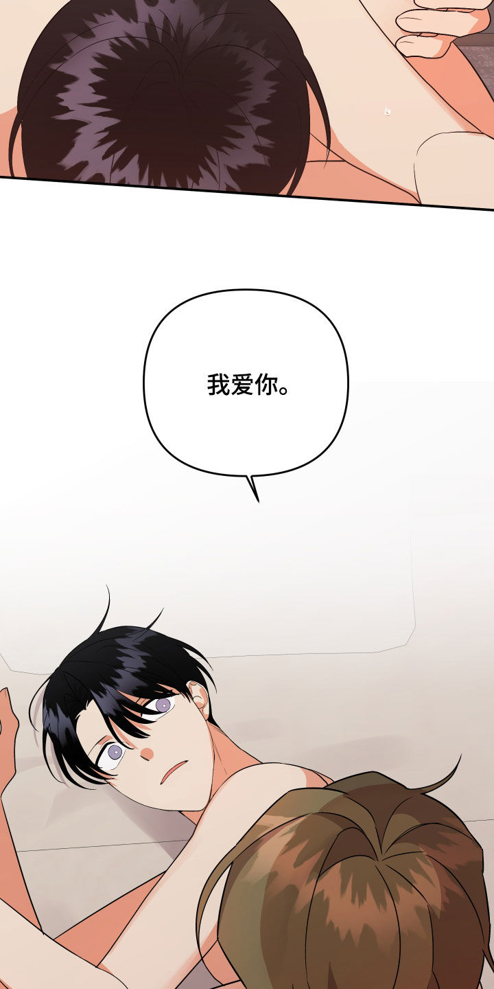 《离不开的人》漫画最新章节第118章：【第二季】我爱你免费下拉式在线观看章节第【2】张图片