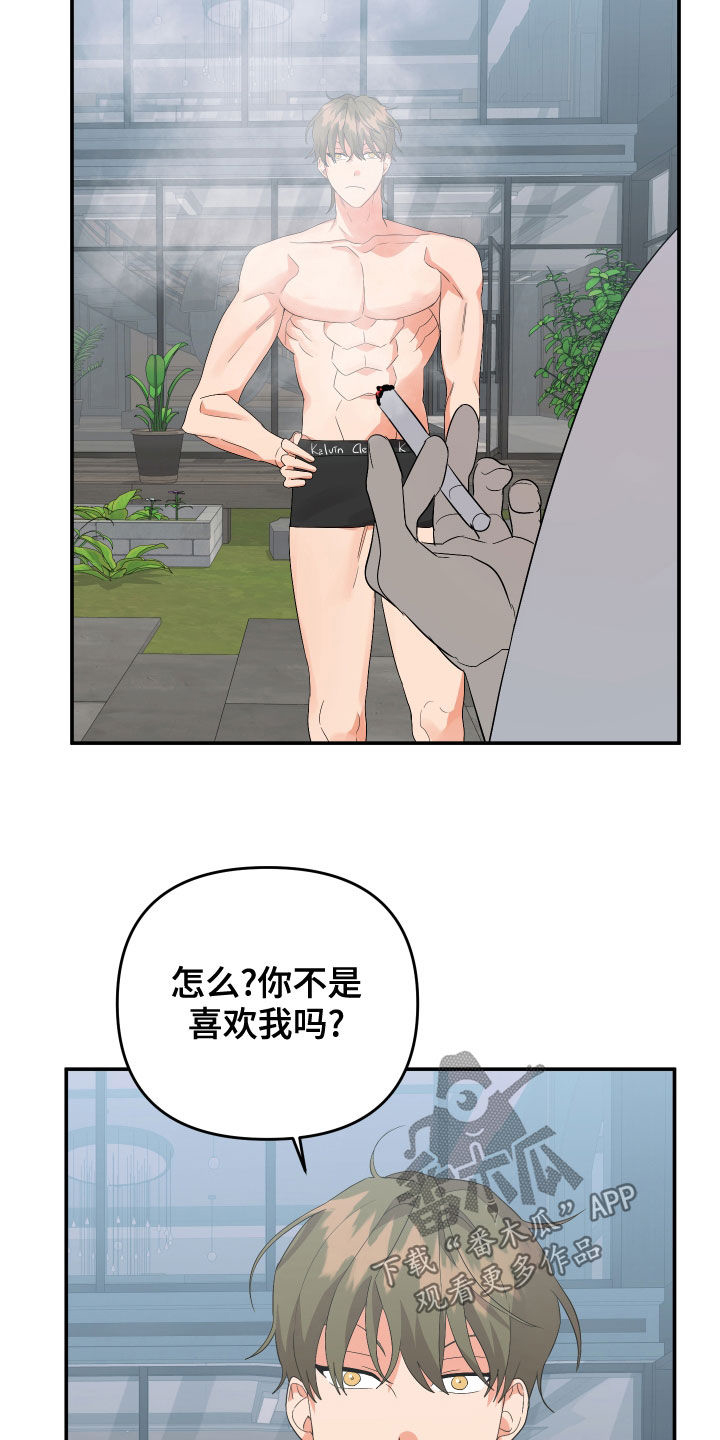 《离不开的人》漫画最新章节第120章：【第二季】再多喜欢我免费下拉式在线观看章节第【15】张图片