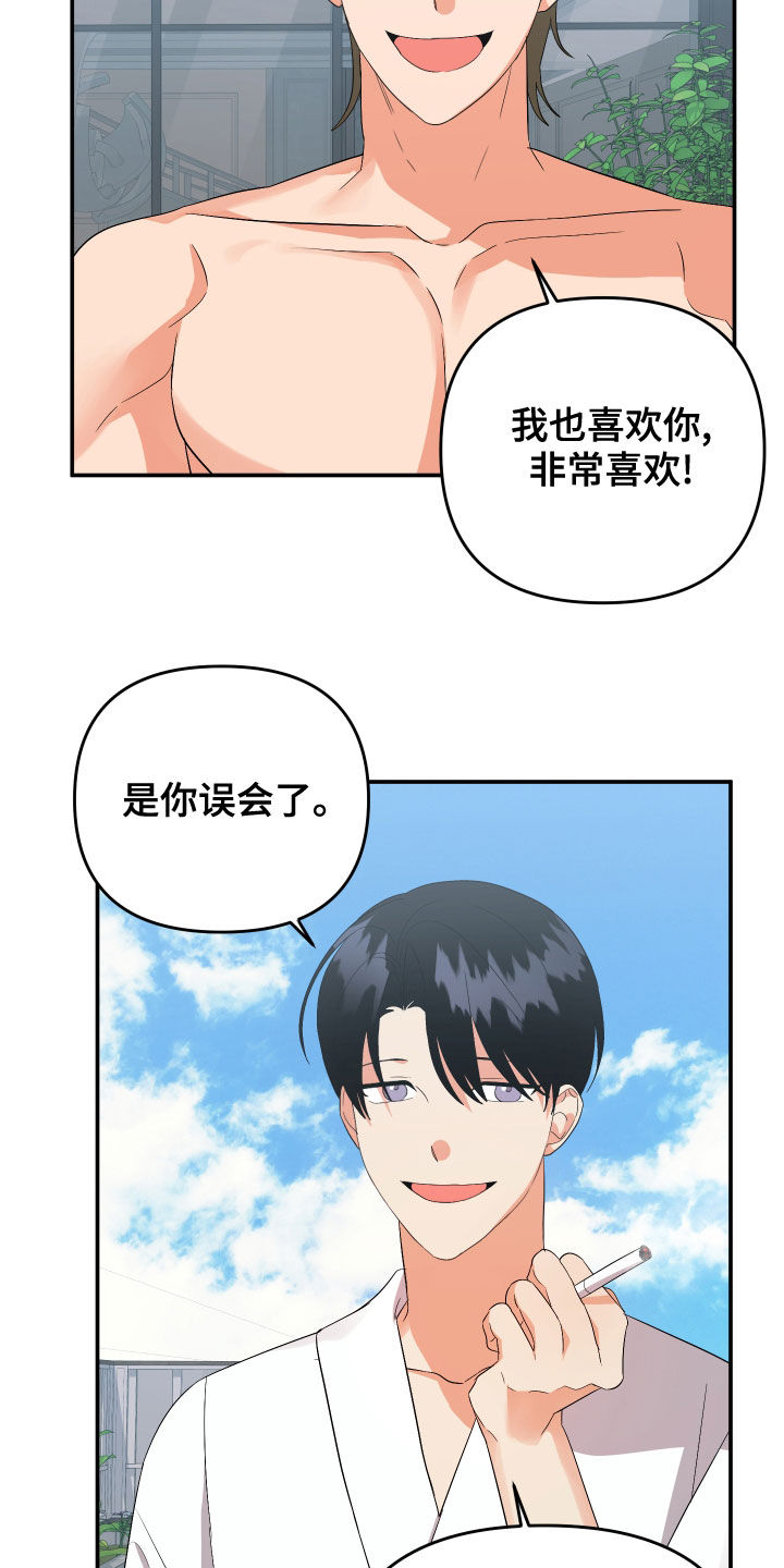 《离不开的人》漫画最新章节第120章：【第二季】再多喜欢我免费下拉式在线观看章节第【14】张图片