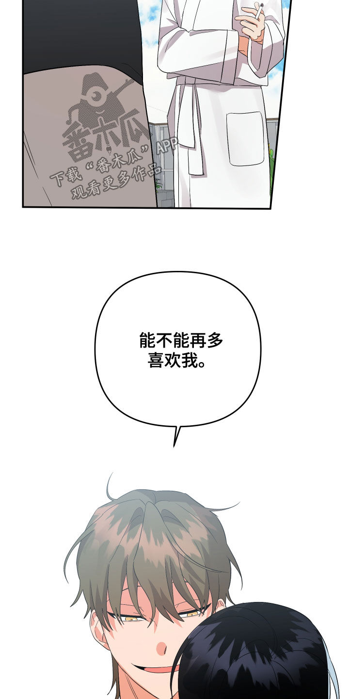 《离不开的人》漫画最新章节第120章：【第二季】再多喜欢我免费下拉式在线观看章节第【11】张图片