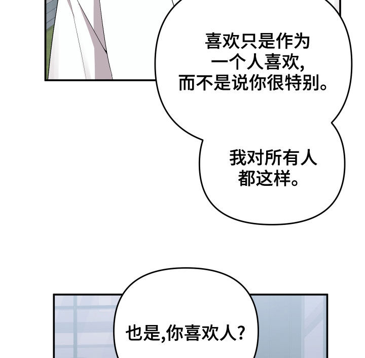 《离不开的人》漫画最新章节第120章：【第二季】再多喜欢我免费下拉式在线观看章节第【13】张图片