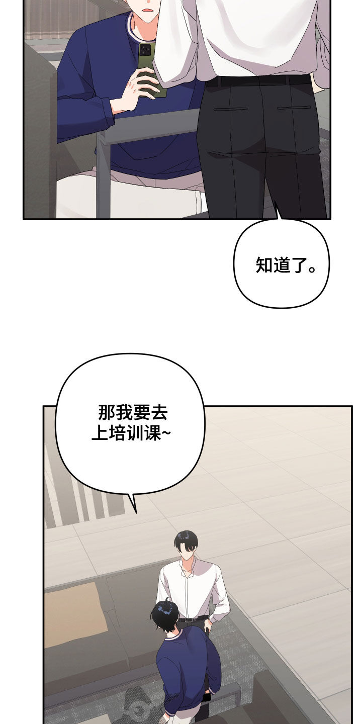 《离不开的人》漫画最新章节第122章：【第二季】好累免费下拉式在线观看章节第【15】张图片