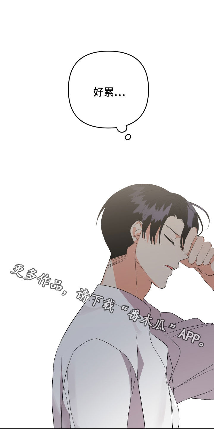 《离不开的人》漫画最新章节第122章：【第二季】好累免费下拉式在线观看章节第【2】张图片