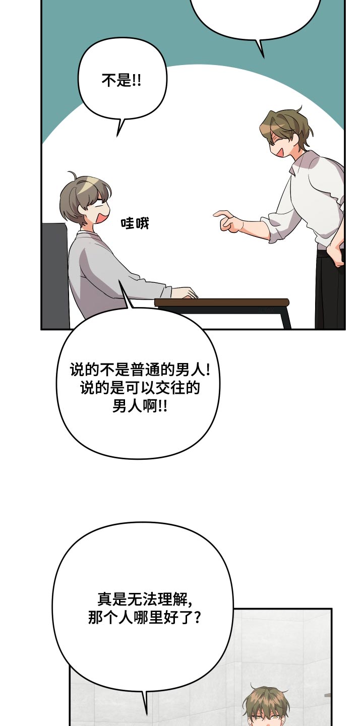 《离不开的人》漫画最新章节第123章：【第二季】典型的模范生免费下拉式在线观看章节第【30】张图片